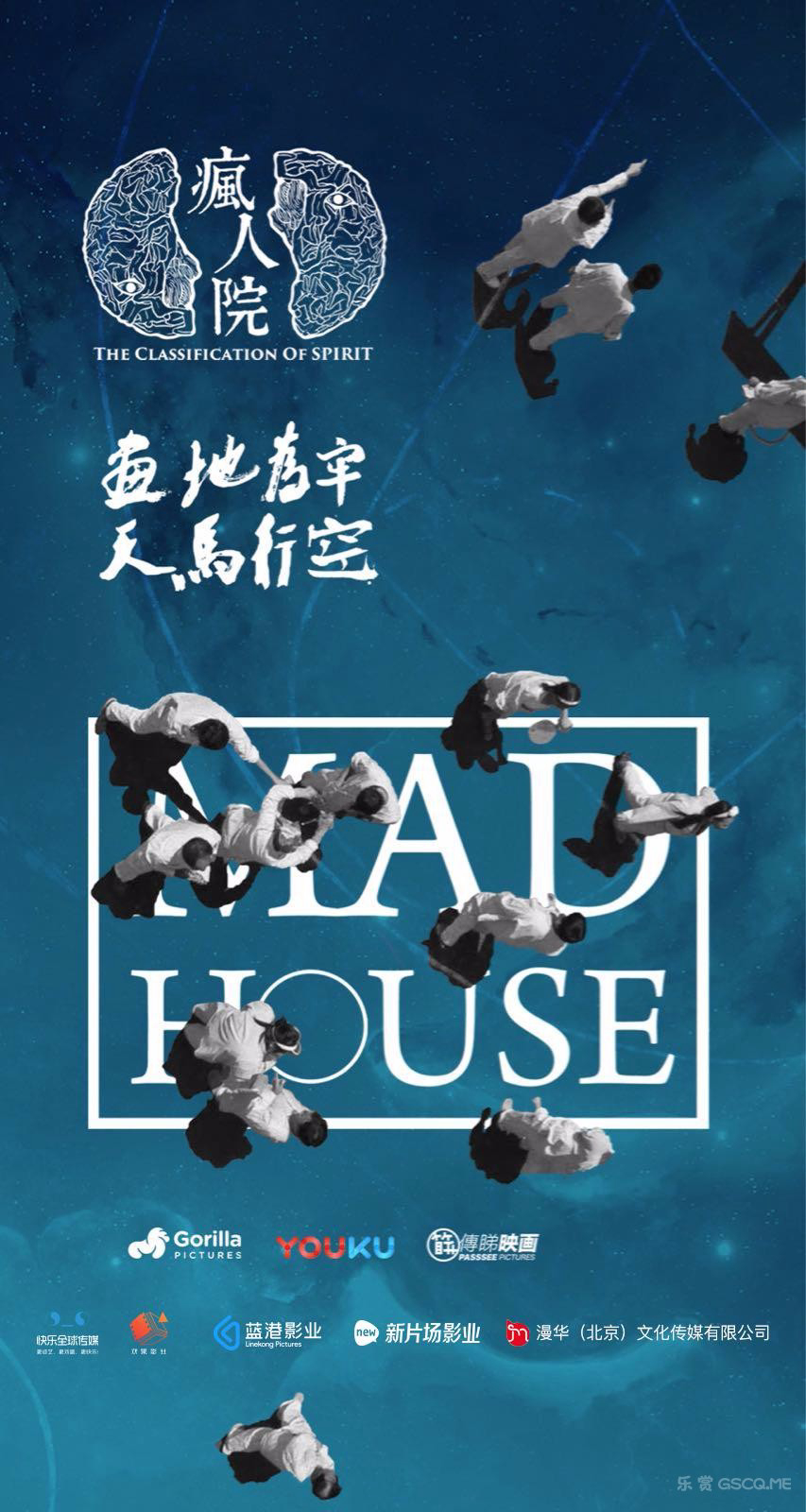 Poster phim Phong Nhân Viện