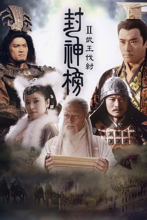 Poster phim PHONG THẦN BẢNG CHI VÕ VƯƠNG PHẠT TRỤ / Bảng Phong Thần 2