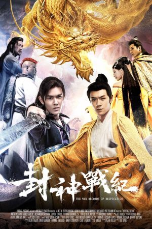Poster phim Phong Thần Chiến Kỷ