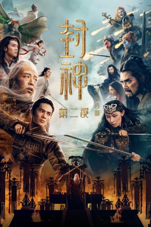Poster phim Phong Thần 2: Chiến Hỏa Tây Kỳ