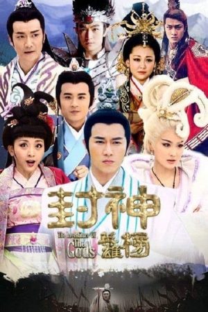 Poster phim Anh Hùng Phong Thần Bảng (Phần 1)