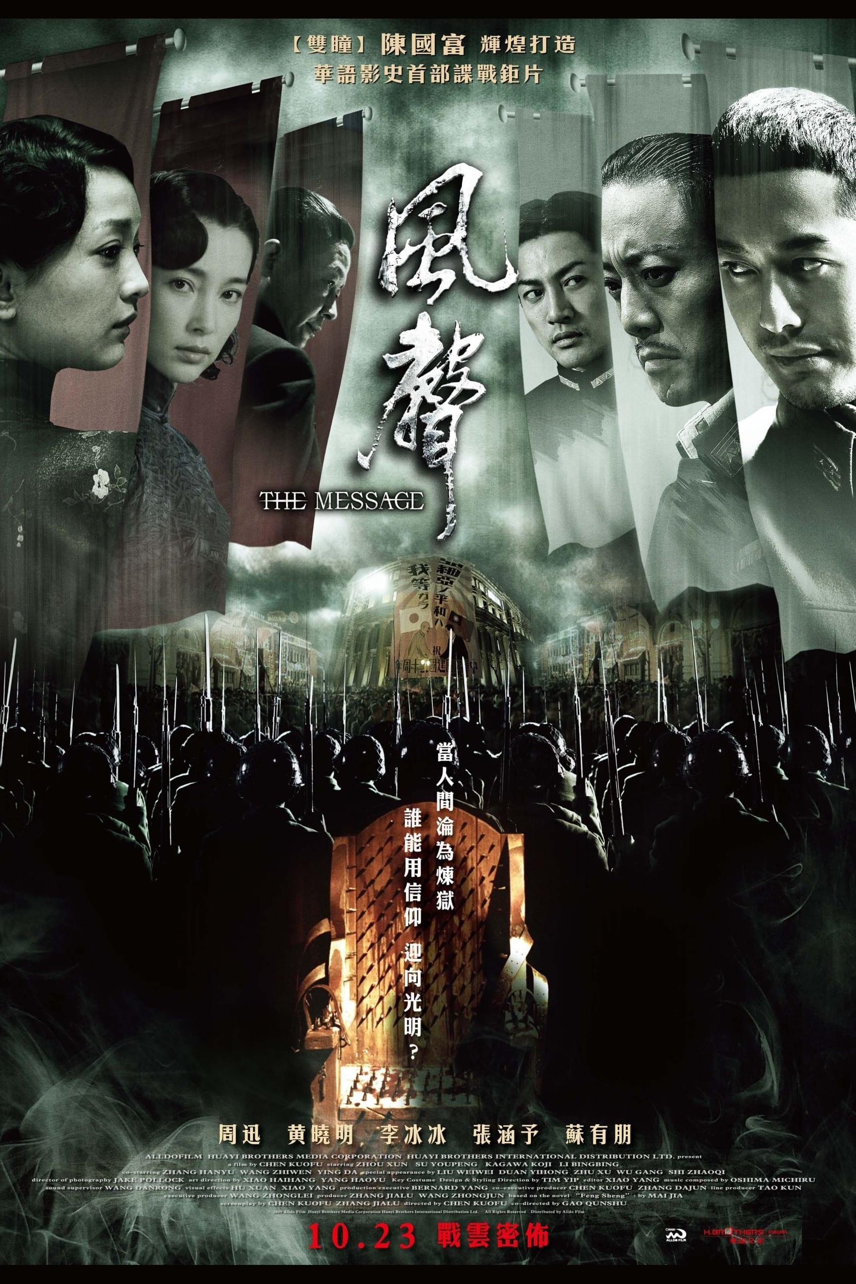 Poster phim Phong Thanh