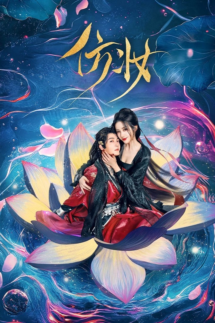 Poster phim Phỏng Trang