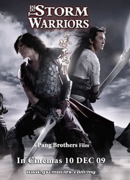 Poster phim Phong Vân 2