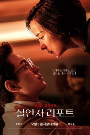 Poster phim Phỏng Vấn Sát Nhân