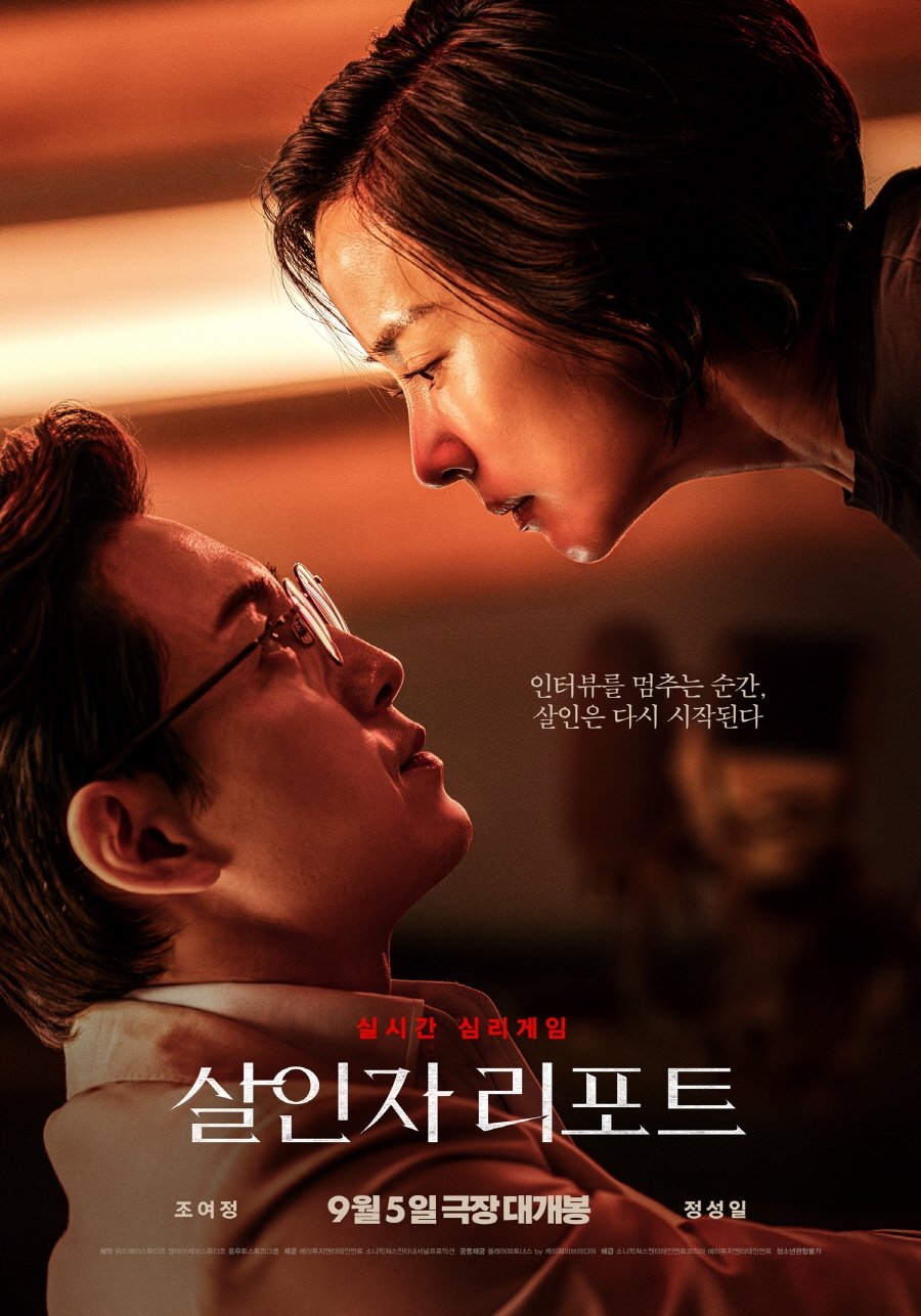 Poster phim Phỏng Vấn Sát Nhân
