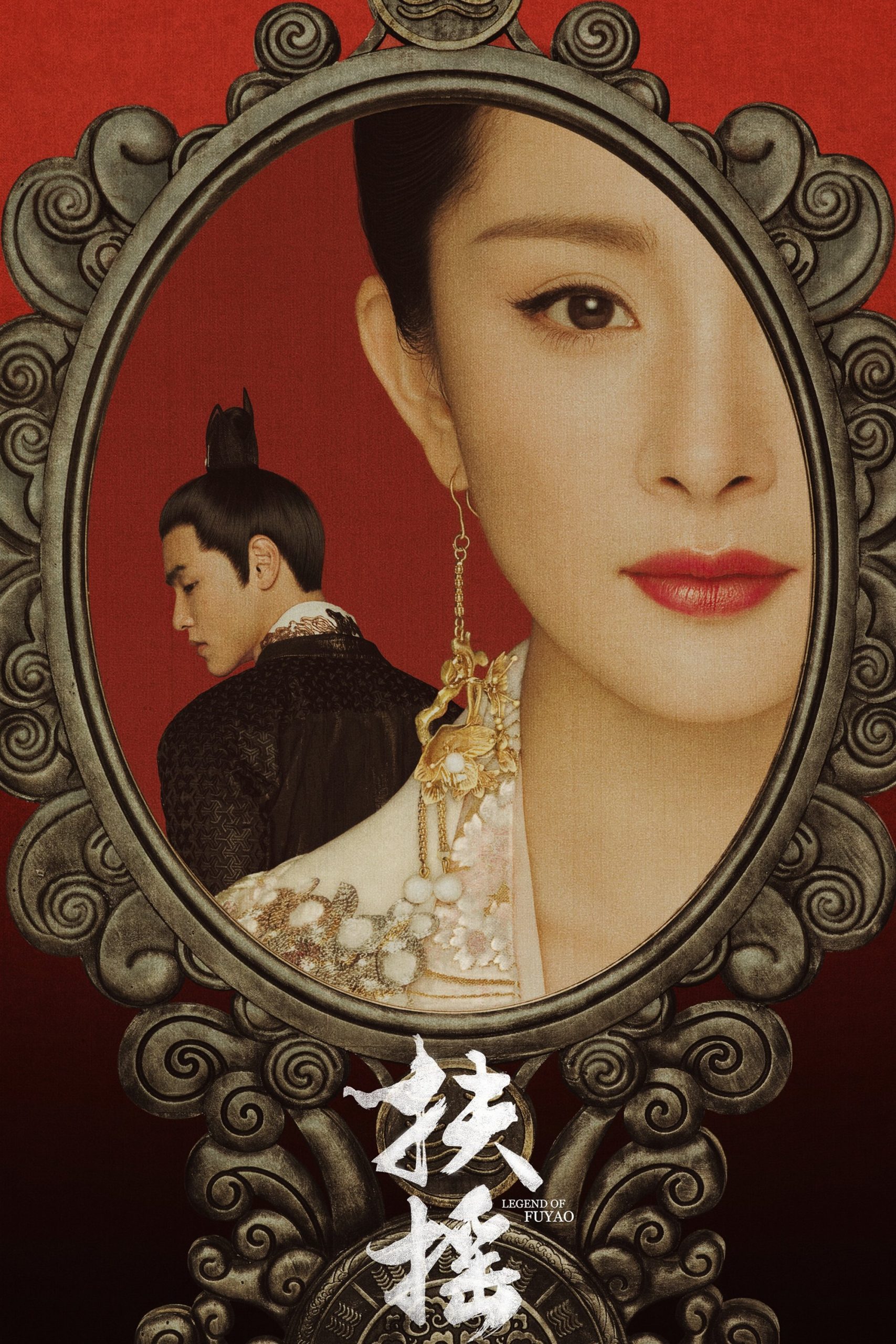 Poster phim Phù Dao Hoàng Hậu