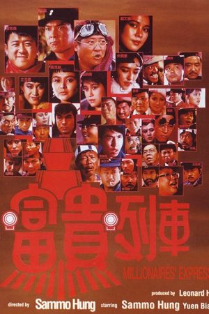 Poster phim Phú Quý Hỏa Xa