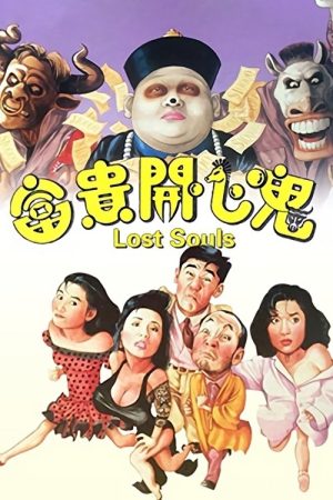 Poster phim Phú quý khai tâm quỷ