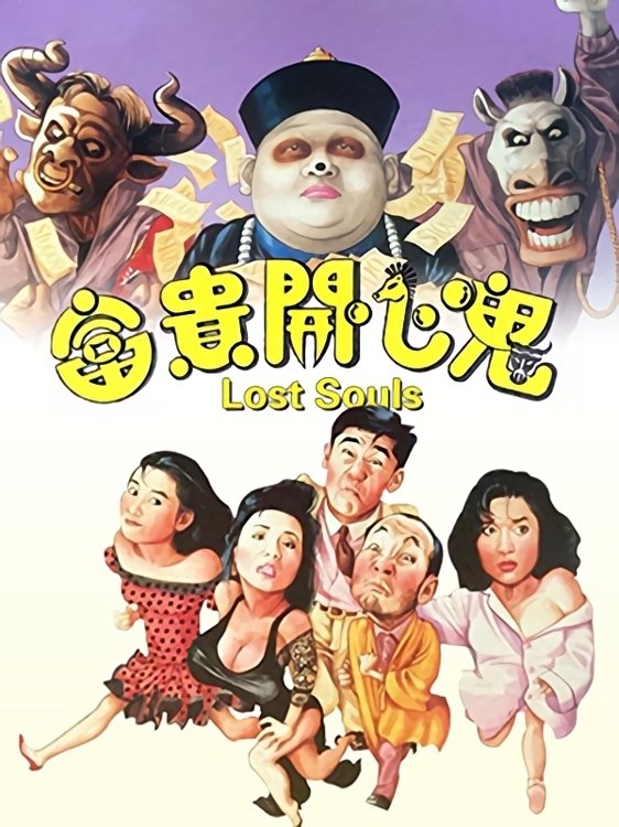 Poster phim Phú quý khai tâm quỷ