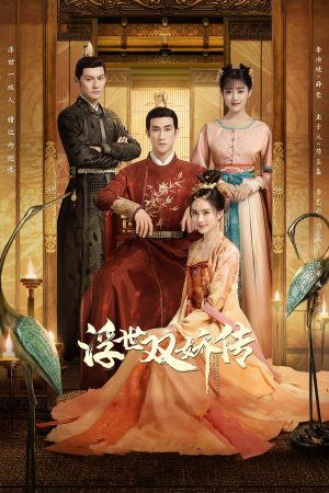 Poster phim Phù Thế Song Kiều Truyện