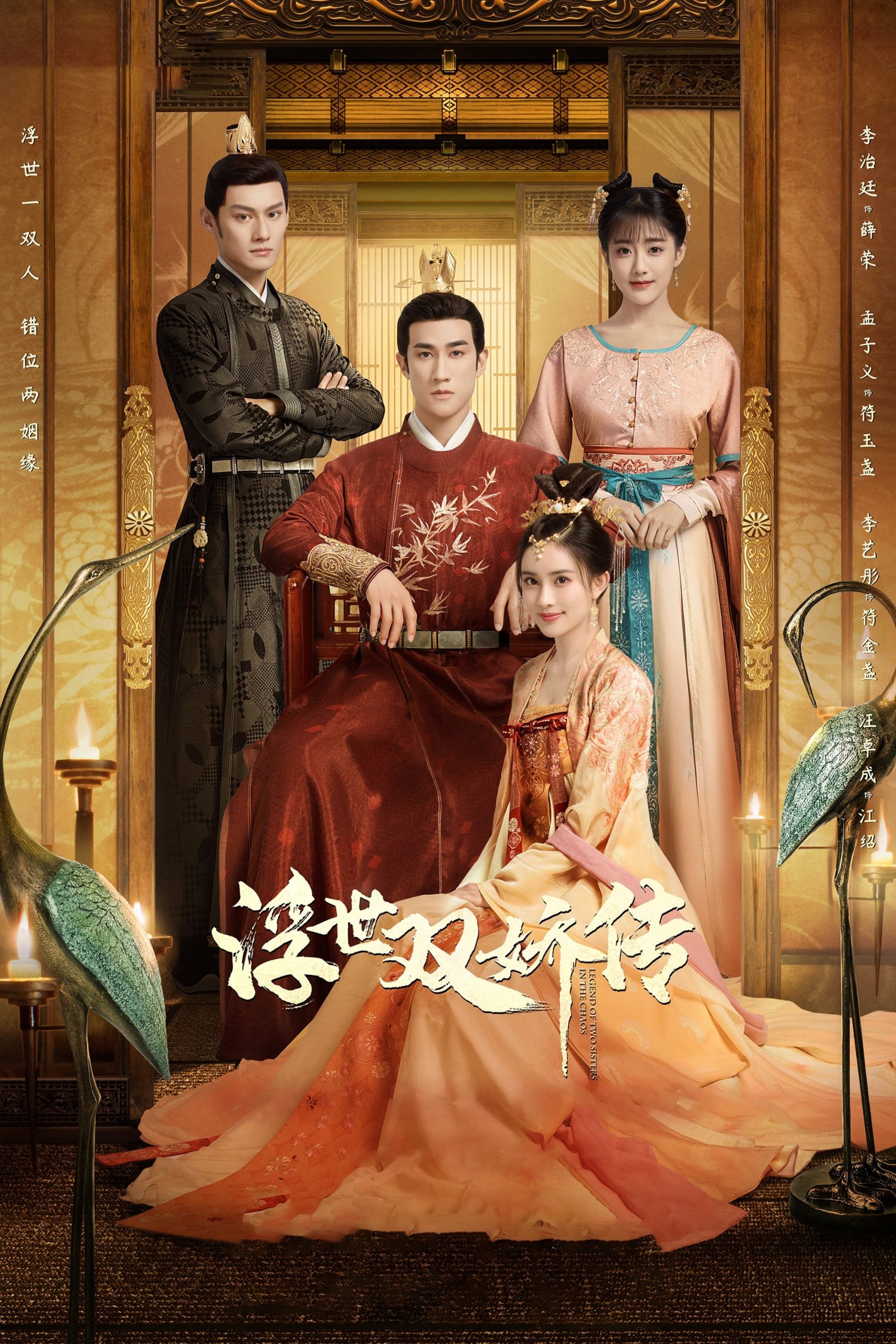 Poster phim Phù Thế Song Kiều Truyện