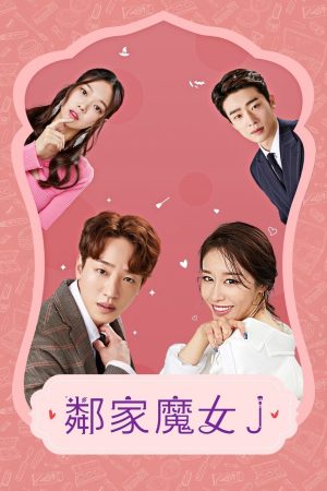 Poster phim Phù Thủy J Nhà Bên
