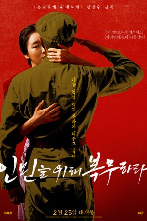 Poster phim Phục Vụ Nhân Dân