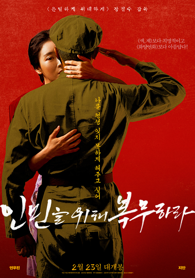 Poster phim Phục Vụ Nhân Dân