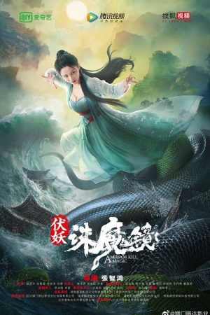 Poster phim Phục Yêu: Tru Ma Kính