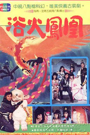 Poster phim Phụng Hoàng Thần Nữ