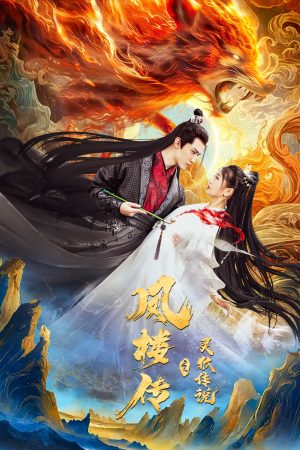 Poster phim Phượng Lâu Truyện: Truyền Thuyết Linh Hồ