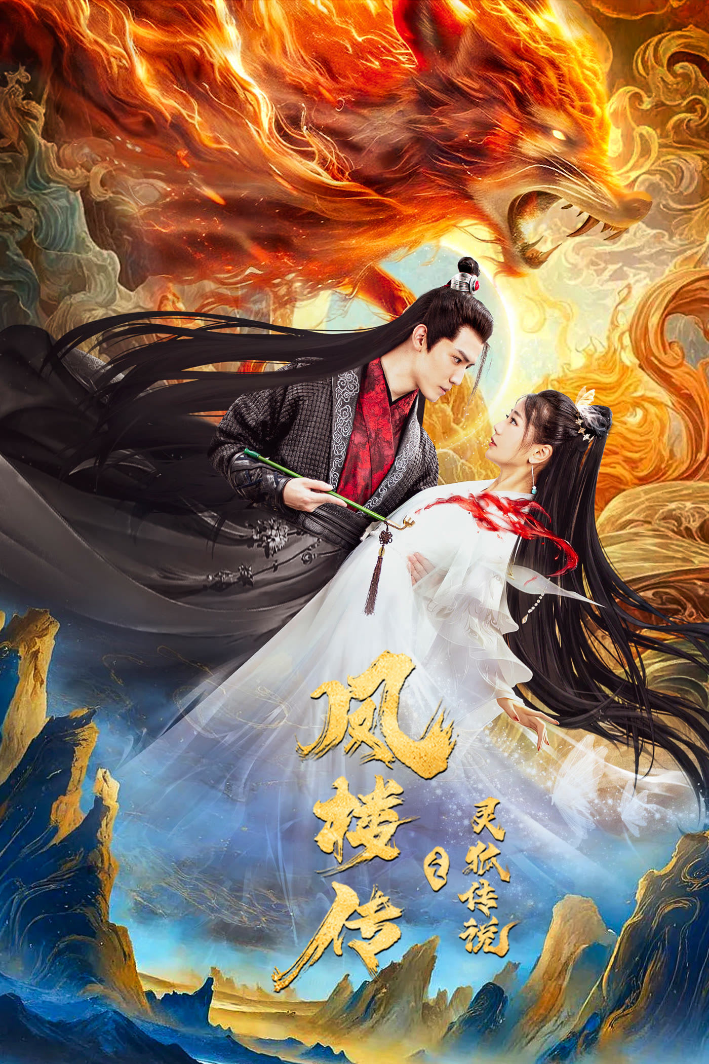 Poster phim Phượng Lâu Truyện: Truyền Thuyết Linh Hồ