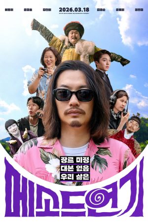 Poster phim Phương pháp diễn xuất
