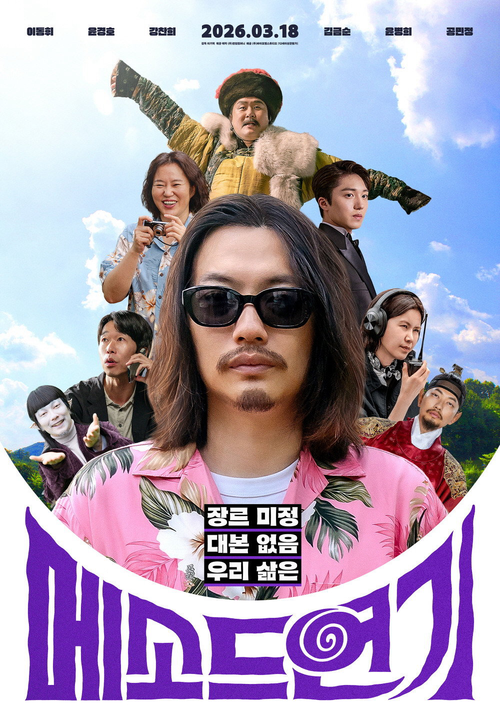 Poster phim Phương pháp diễn xuất