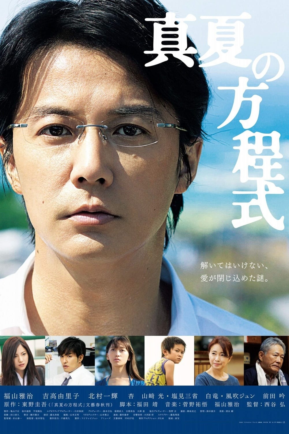 Poster phim Phương Trình Mùa Hè