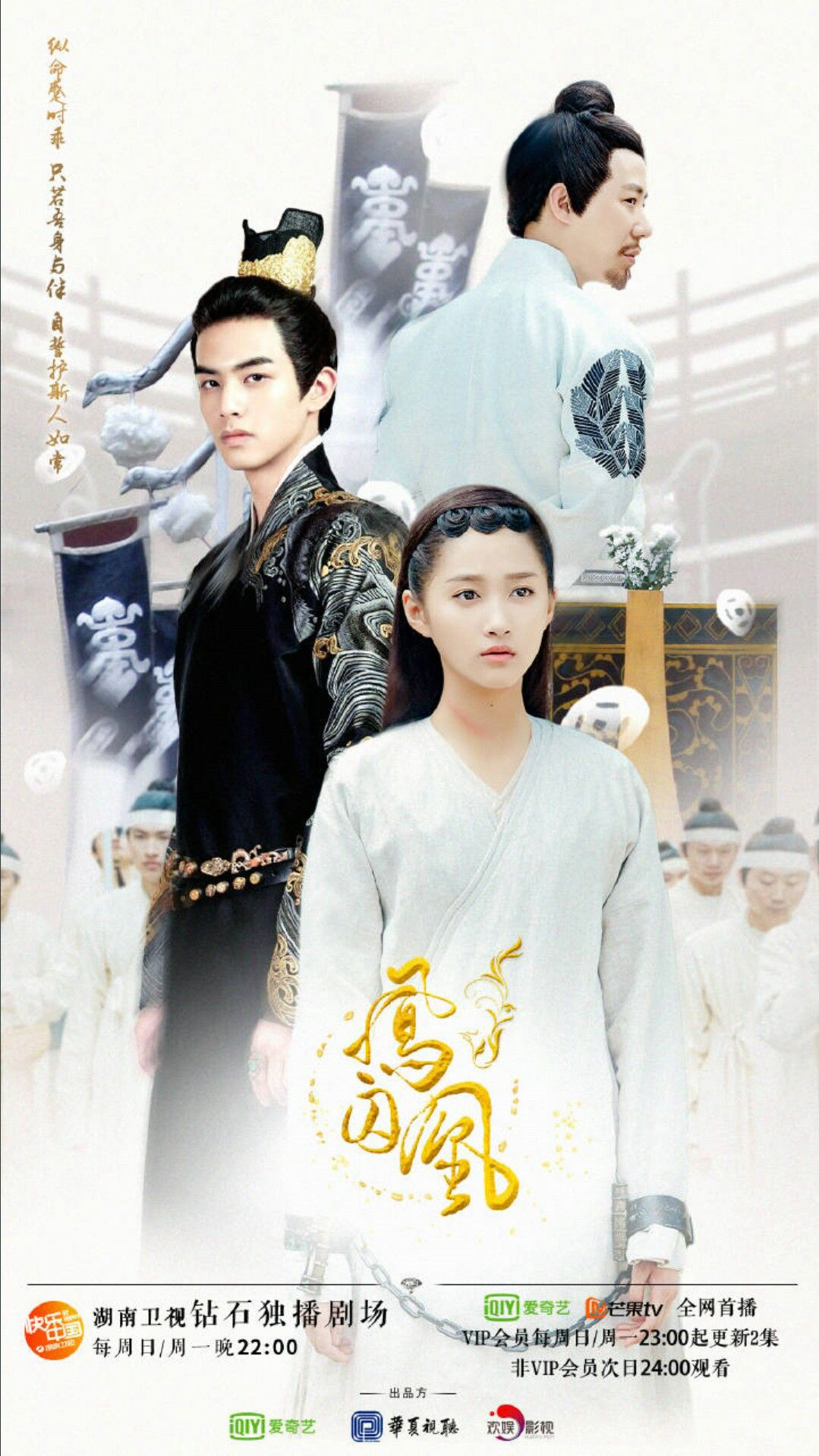 Poster phim Phượng Tù Hoàng