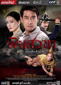 Poster phim Pidsawat