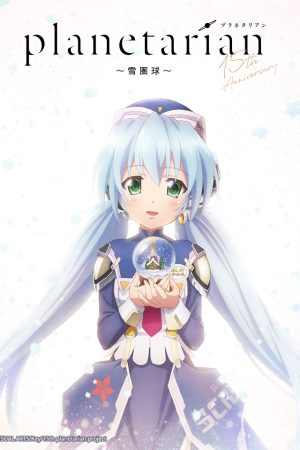 Poster phim Planetarian: Quả cầu tuyết