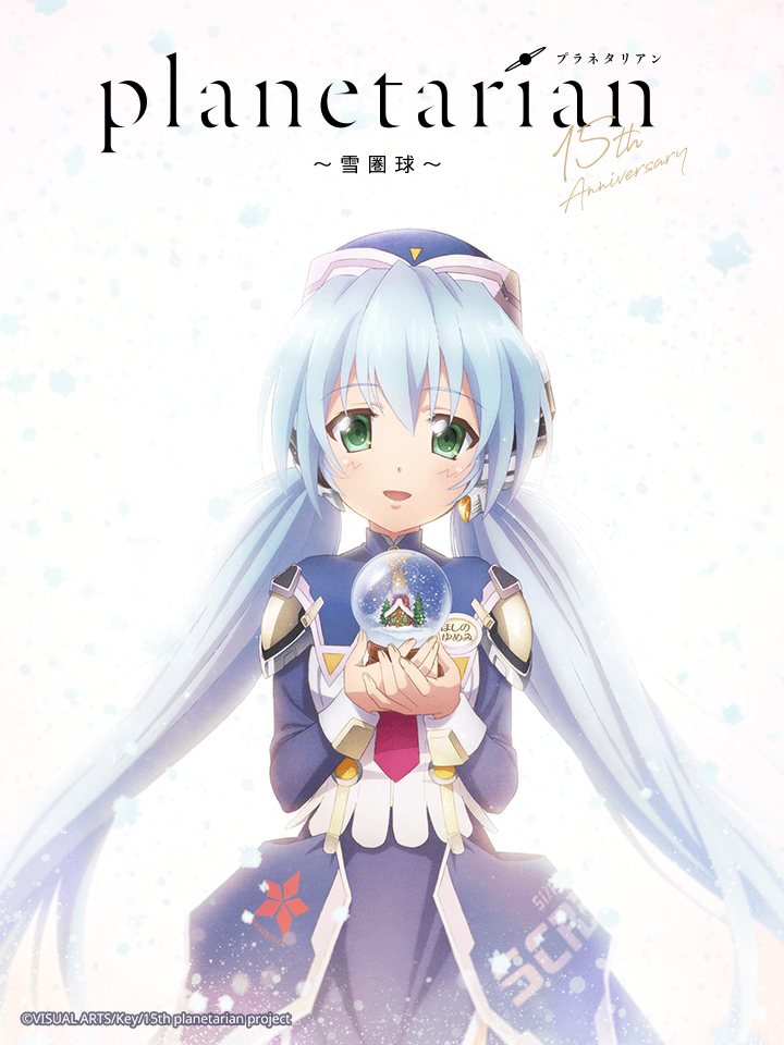 Poster phim Planetarian: Quả cầu tuyết