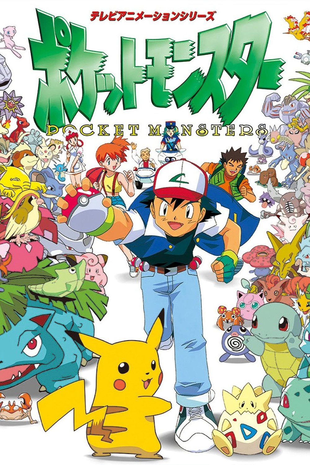 Poster phim Pokémon: Mặt Trời & Mặt Trăng (Phần 2)
