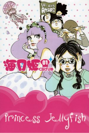 Poster phim Princess Jellyfish