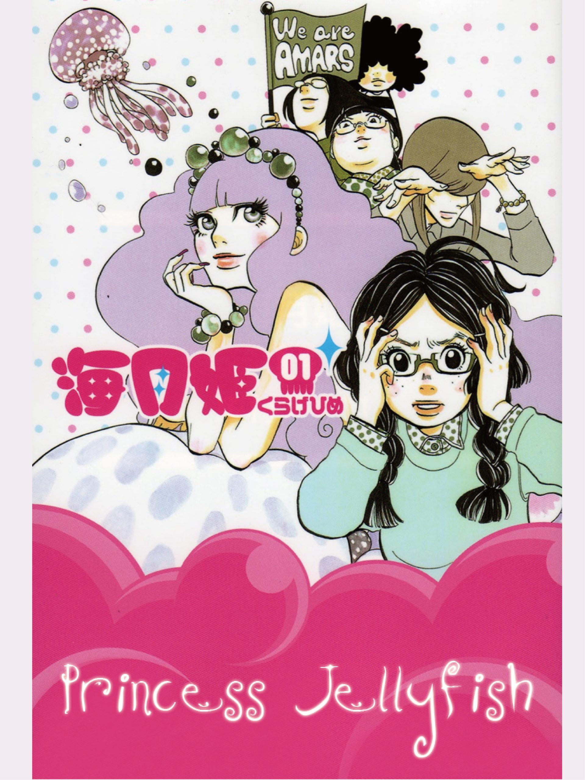 Poster phim Princess Jellyfish