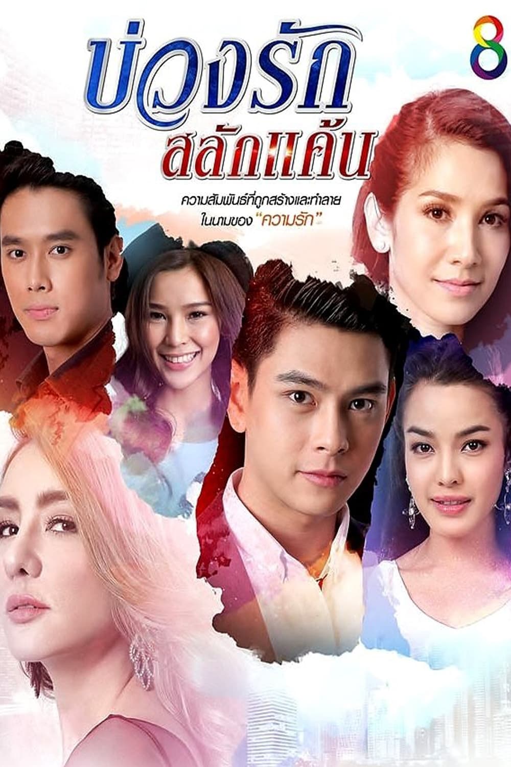 Poster phim Quá Khứ Tình Thù