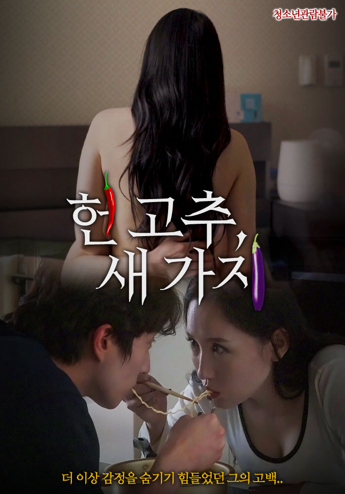 Poster phim Quả Ớt Và Quả Cà