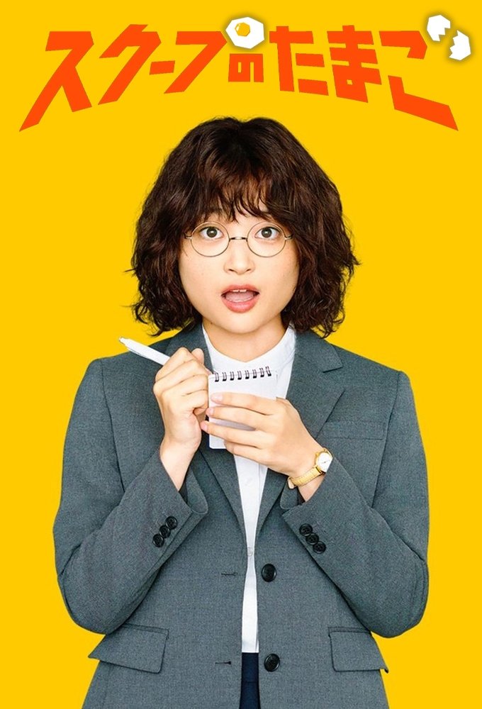 Poster phim Quả Trứng Vàng