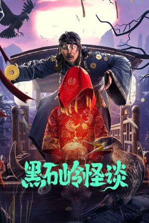 Poster phim Quái Đàm Hắc Thạch Linh