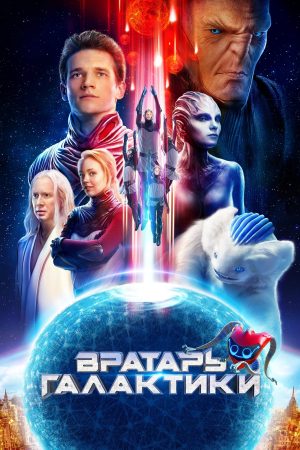 Poster phim Quái Thú Sao Hỏa