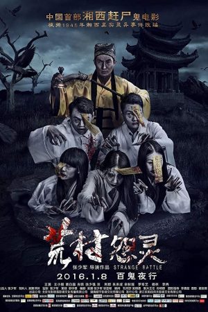 Poster phim Quái Trận Đồ