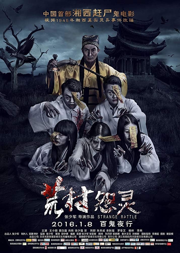 Poster phim Quái Trận Đồ