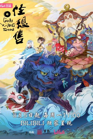 Poster phim Quái Tưởng Thụ
