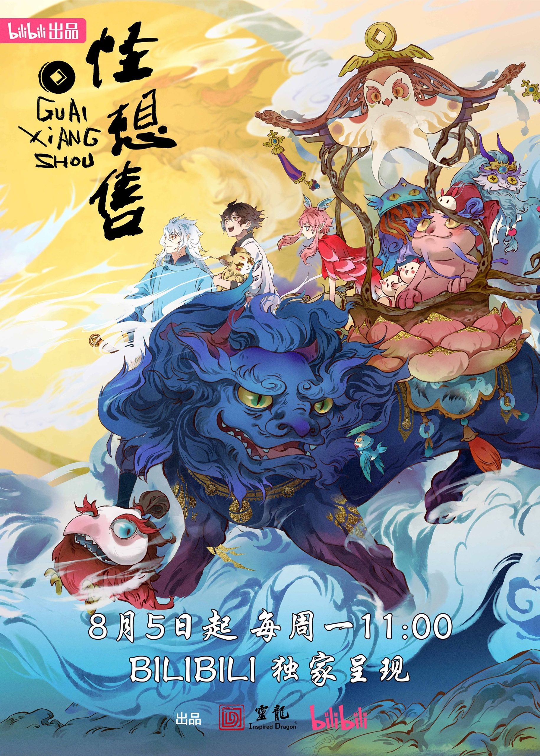 Poster phim Quái Tưởng Thụ