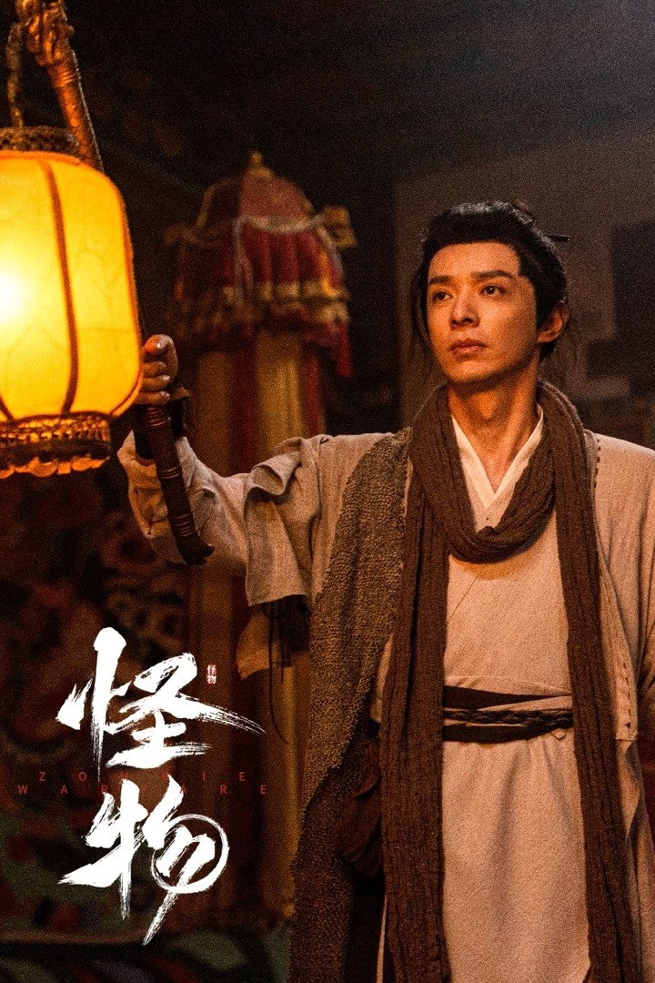 Poster phim Quái Vật
