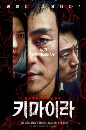Poster phim Quái vật Chimera