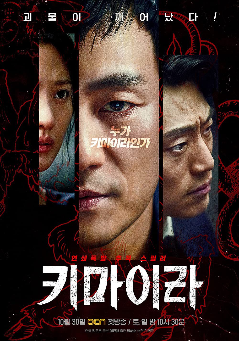 Poster phim Quái vật Chimera