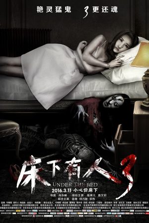 Poster phim Quái Vật Dưới Gầm Giường 3