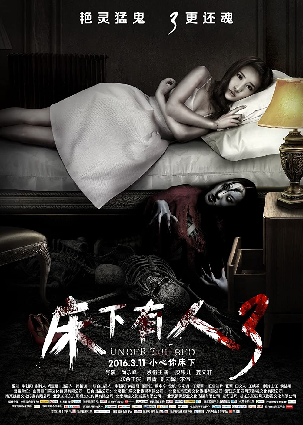 Poster phim Quái Vật Dưới Gầm Giường 3