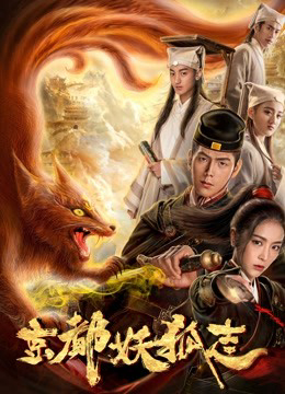 Poster phim Quái vật Fox ở thủ đô
