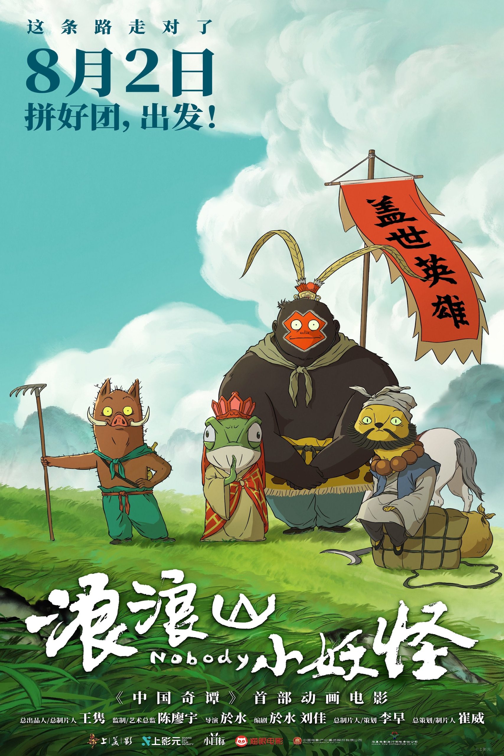 Poster phim Quái vật nhỏ núi Lang Lang
