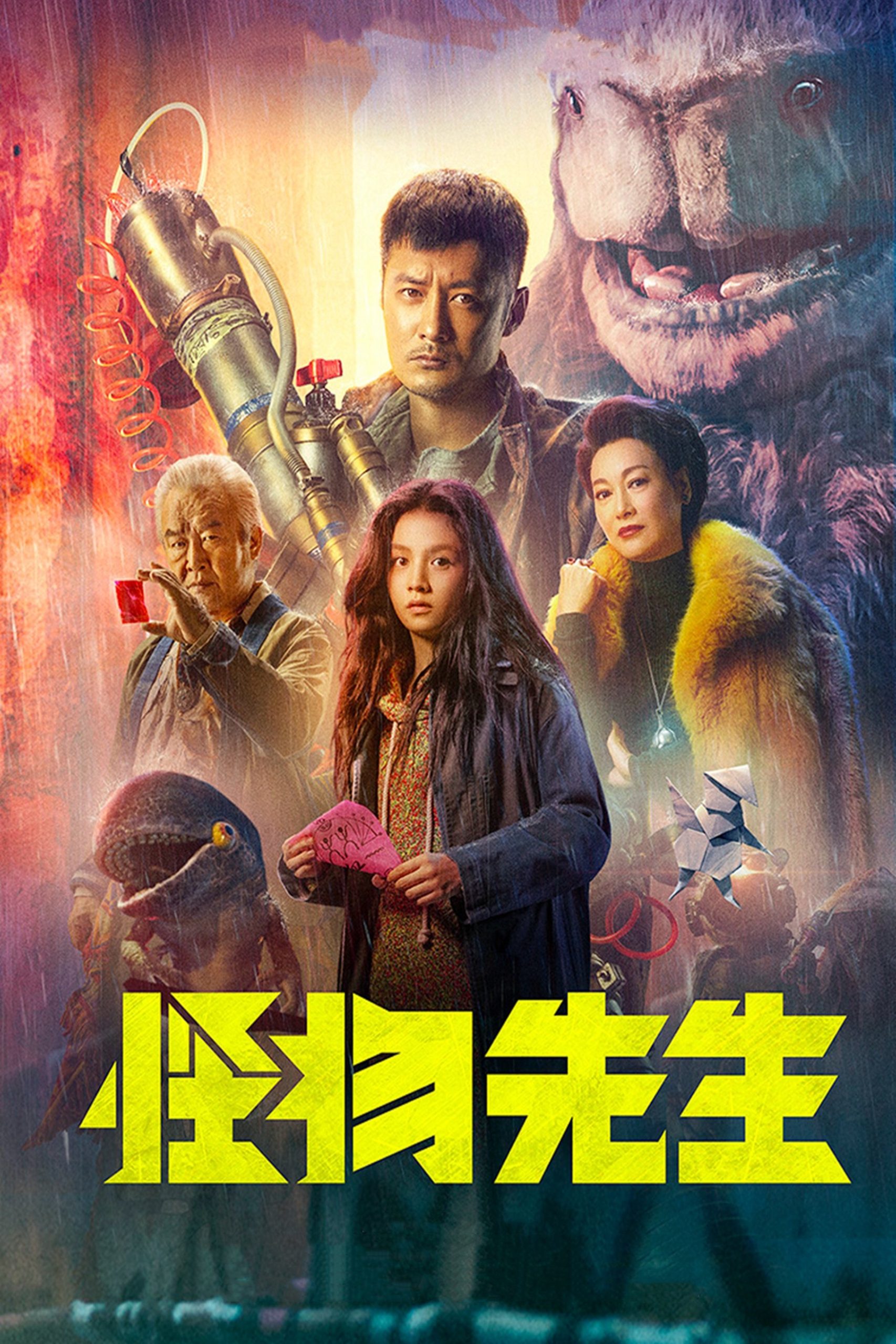 Poster phim Quái Vật Tiên Sinh